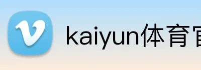 kaiyun体育官网在线登录 Logo